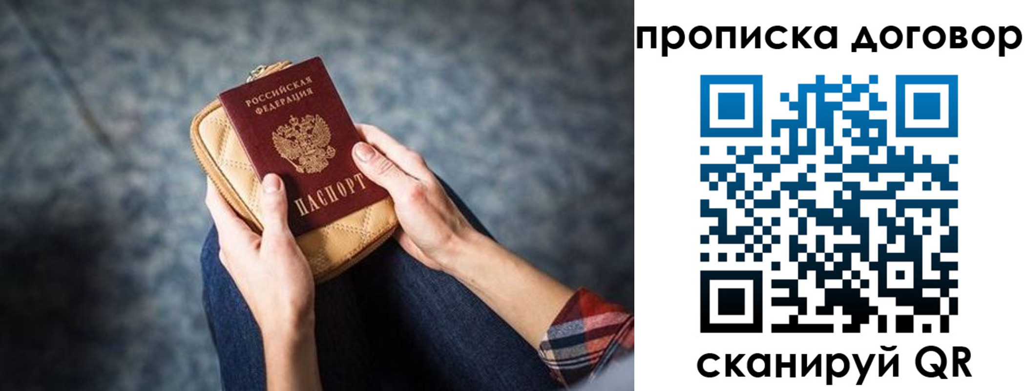 временная регистрация для всех в Долгопрудном