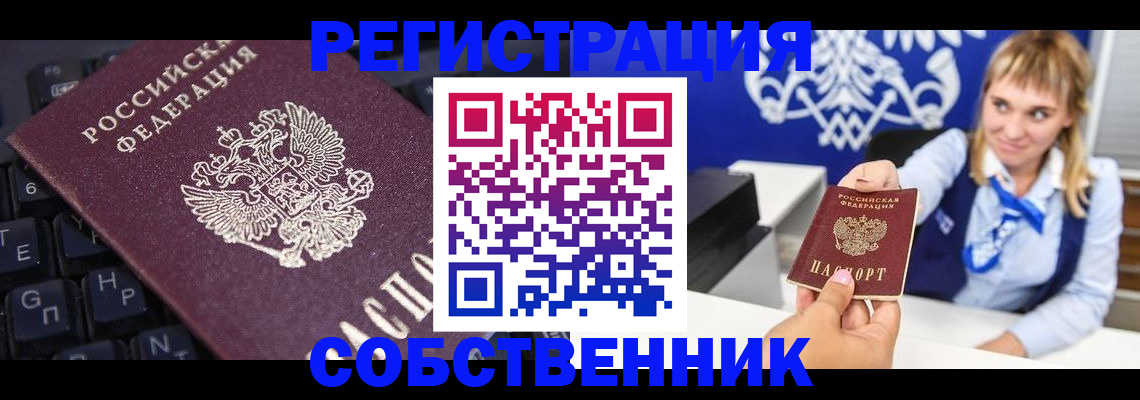 прописка 2025 в Долгопрудном