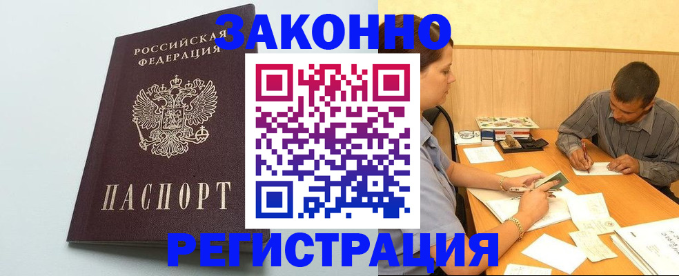 прописка регистрация в Долгопрудном